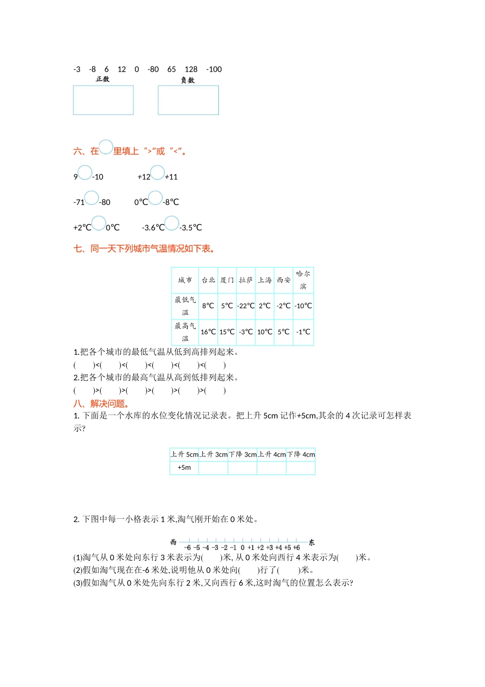 北师大版三年级数学上第7单元可能性单元试卷及答案_第2页