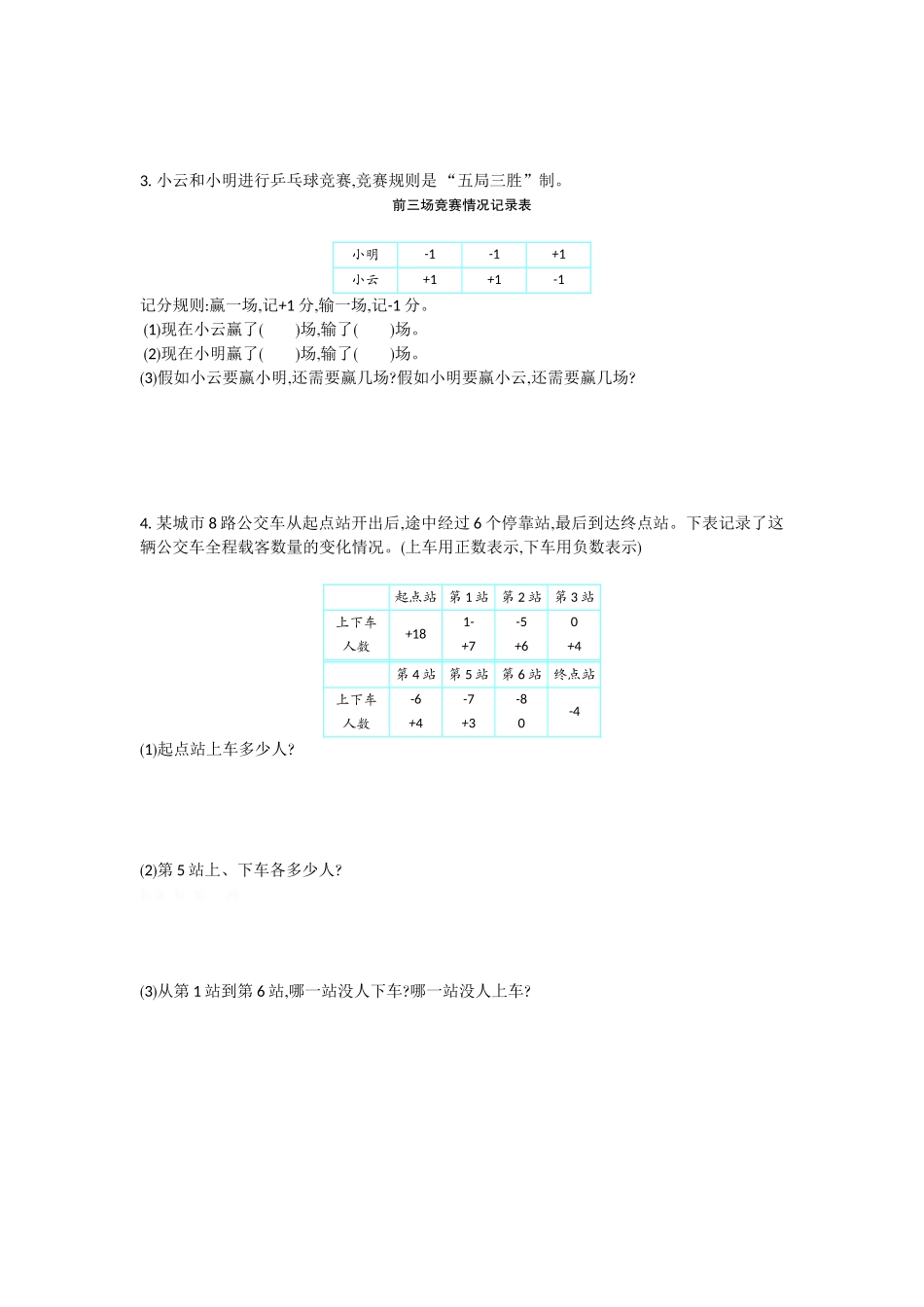 北师大版三年级数学上第7单元可能性单元试卷及答案_第3页
