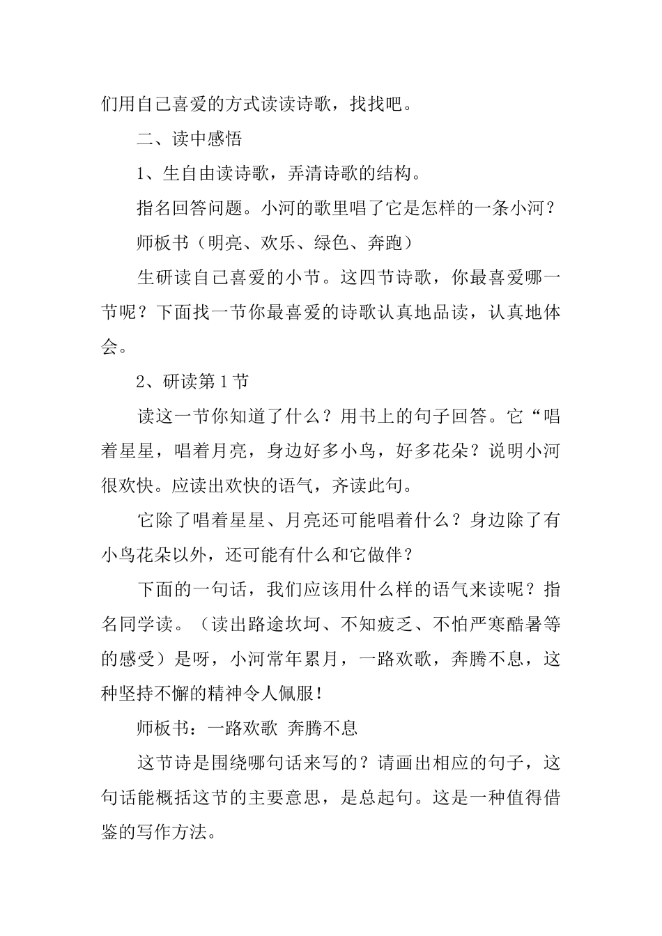 北师大版三年级语文下册《小河的歌》教学设计三篇_第2页
