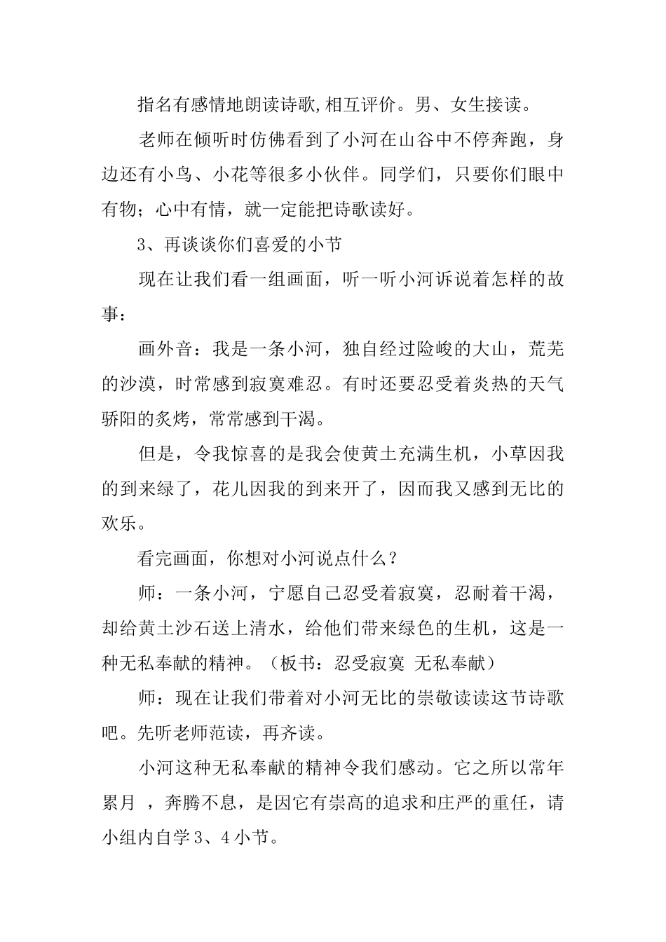 北师大版三年级语文下册《小河的歌》教学设计三篇_第3页