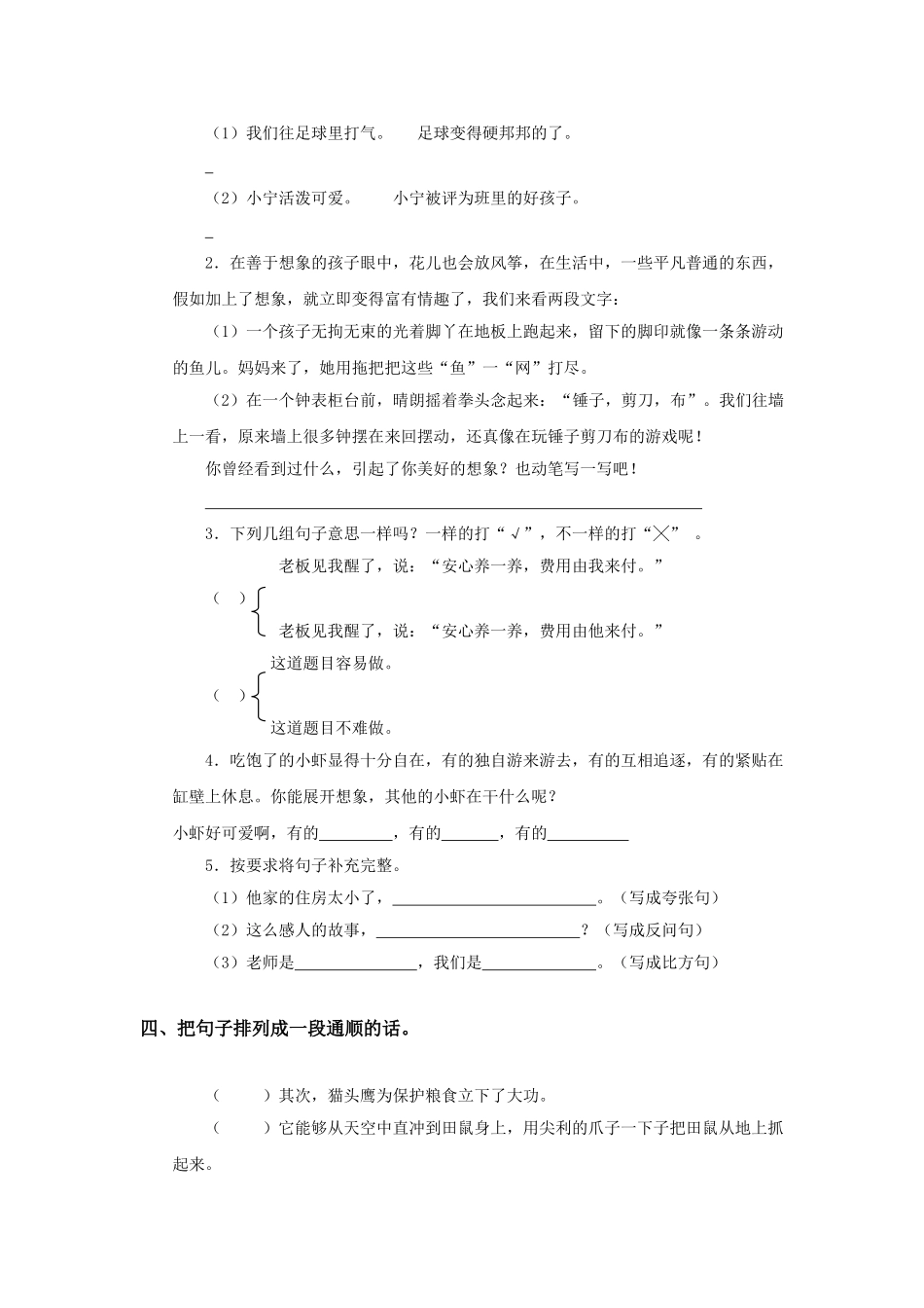北师大版三年级语文下册第四单元测试题及答案_第2页