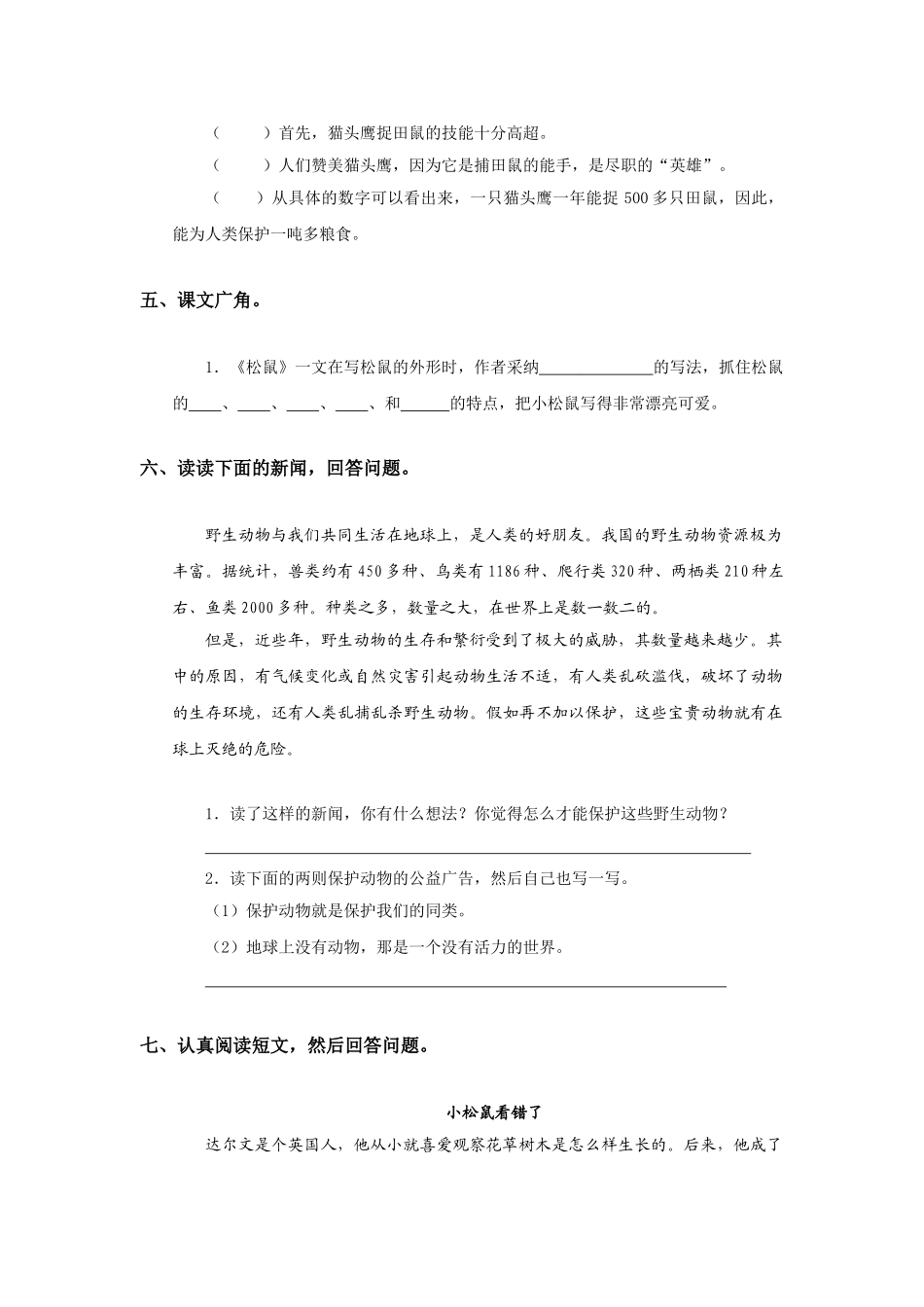 北师大版三年级语文下册第四单元测试题及答案_第3页
