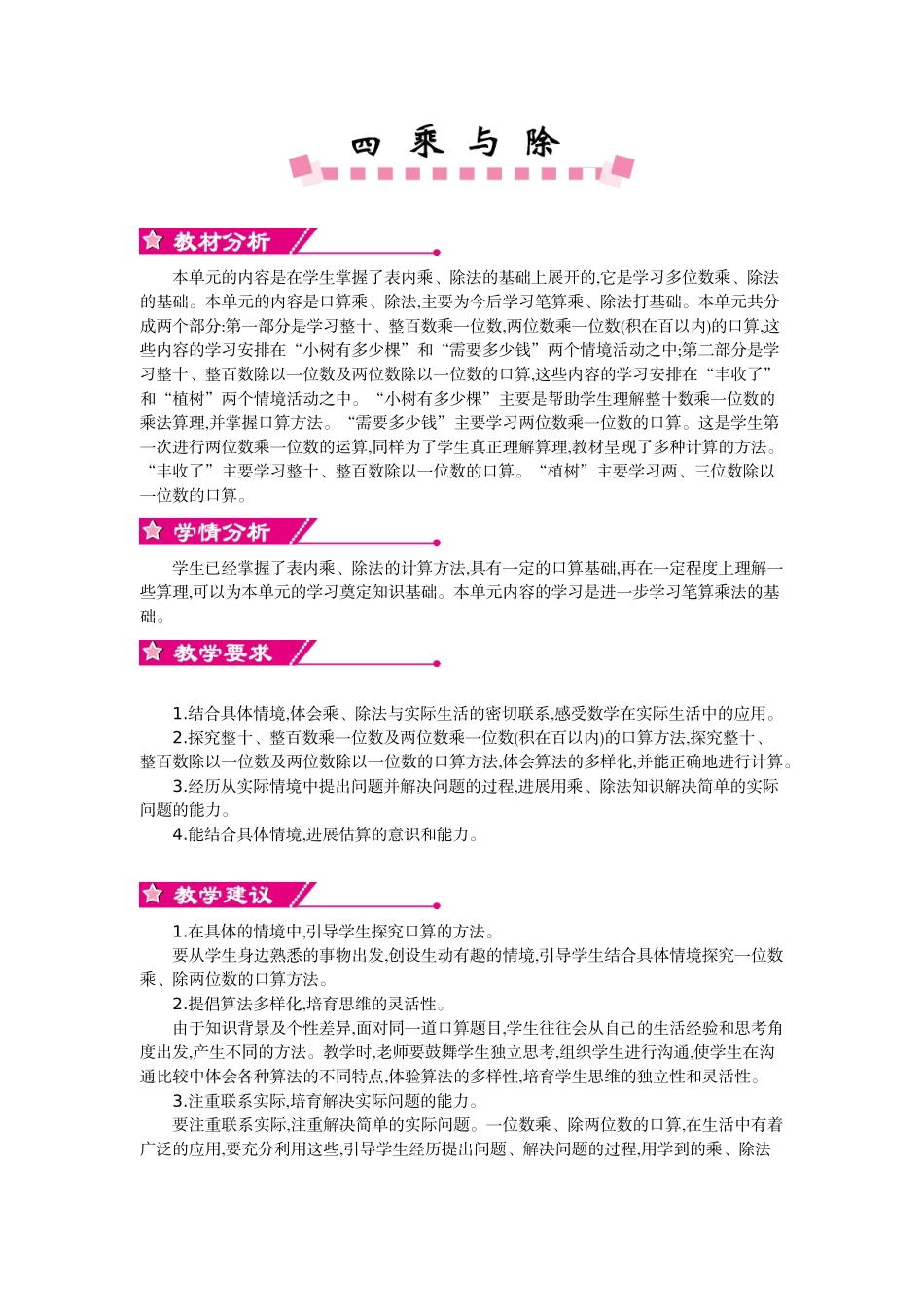 北师大版三年级数学上学期第四单元乘与除教学设计教学反思作业题答案_第1页