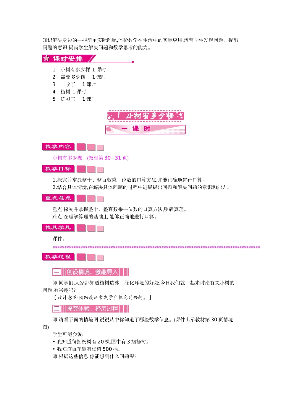 北师大版三年级数学上学期第四单元乘与除教学设计教学反思作业题答案_第2页
