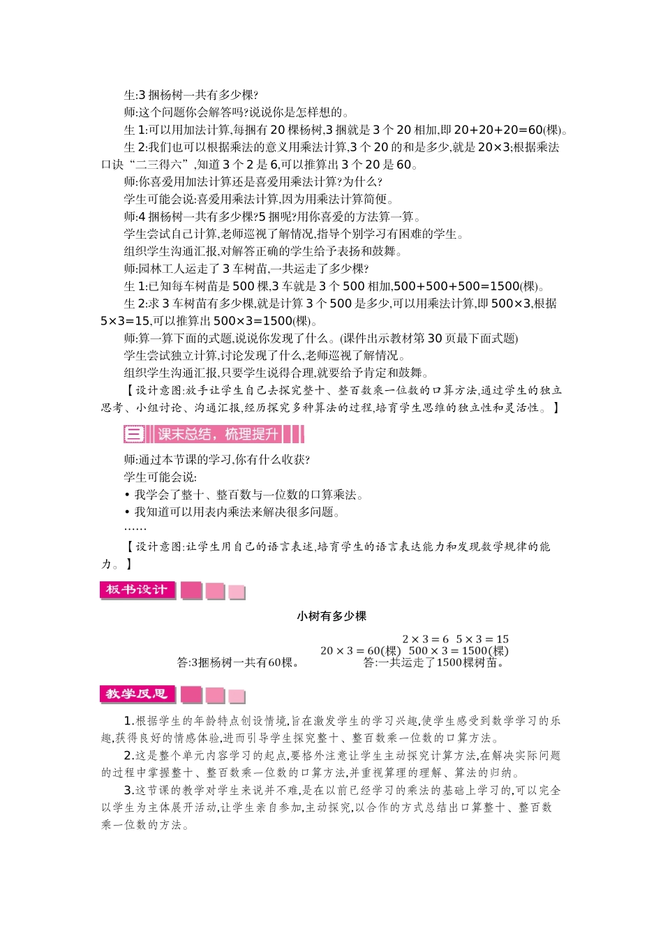 北师大版三年级数学上学期第四单元乘与除教学设计教学反思作业题答案_第3页