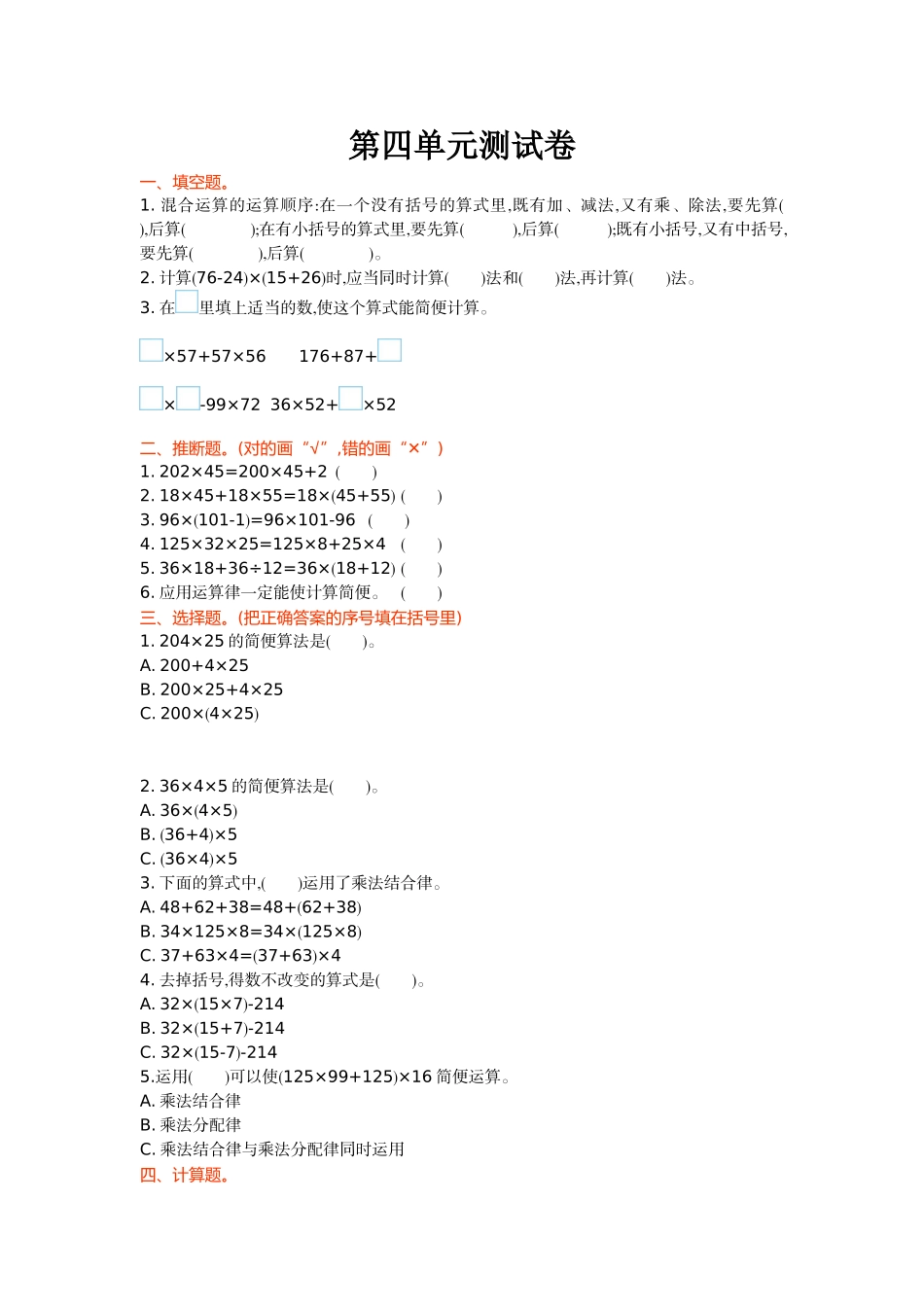北师大版三年级数学上第四单元乘与除测试卷及答案_第1页