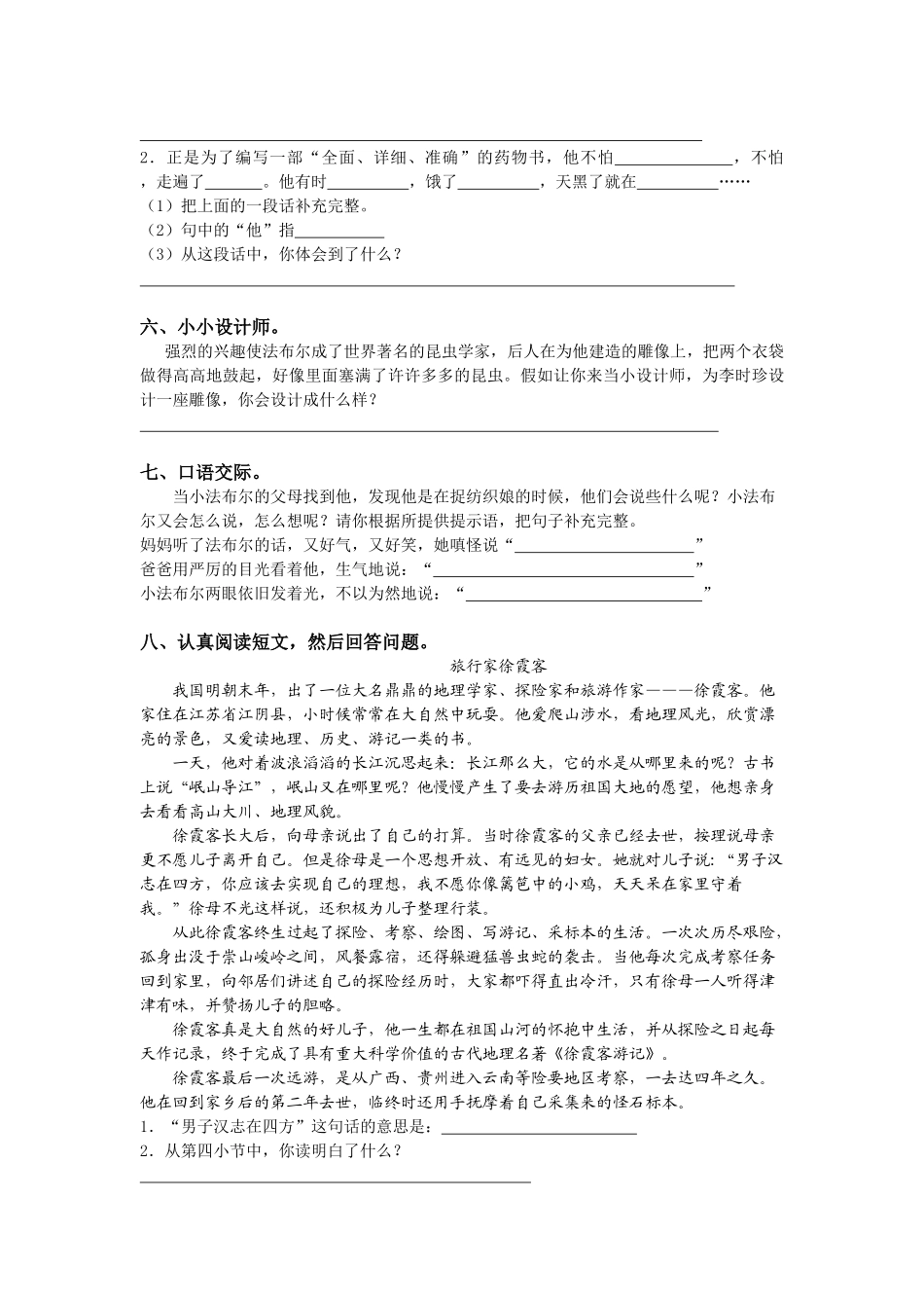 北师大版三年级语文下册第九单元单元测试题及答案_第2页