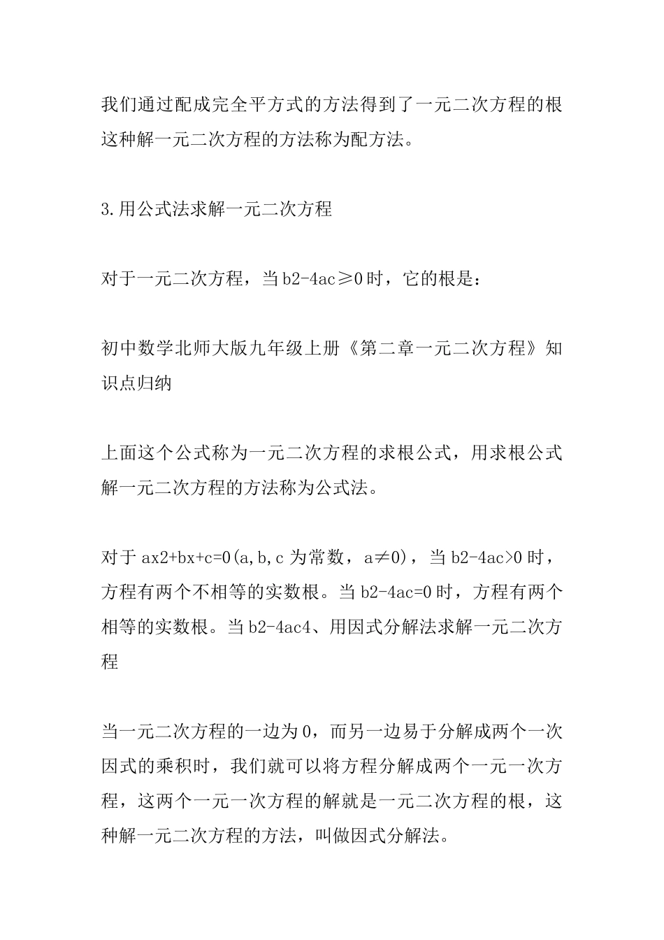 北师大版九年级数学上册《一元二次方程》知识点归纳_第2页