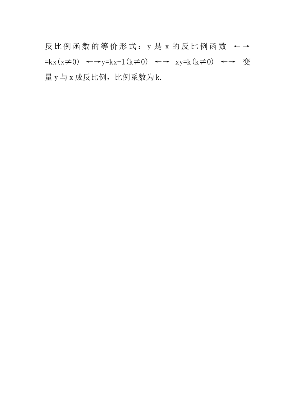 北师大版九年级数学上册《反比例函数》知识点归纳_第3页
