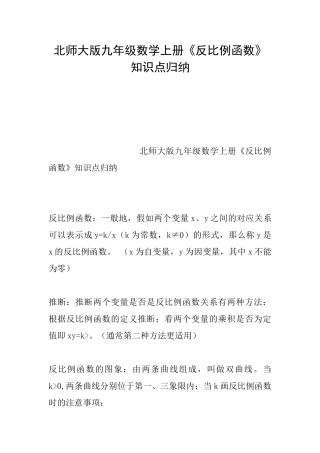 北师大版九年级数学上册《反比例函数》知识点归纳