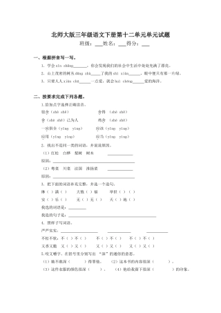 北师大版三年级语文下册第十二单元测试卷及答案