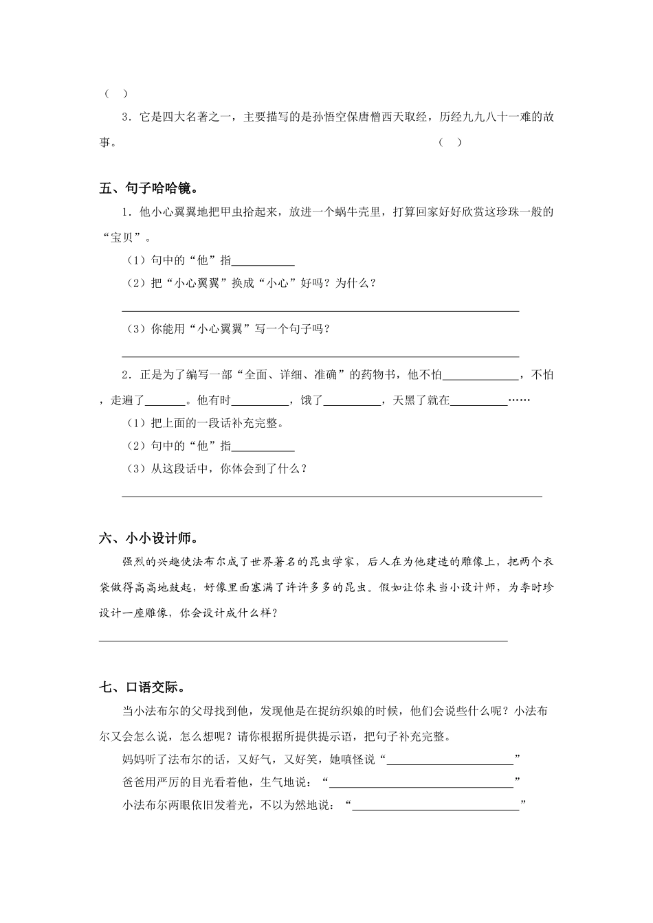 北师大版三年级语文下册第九单元测试卷及答案_第2页