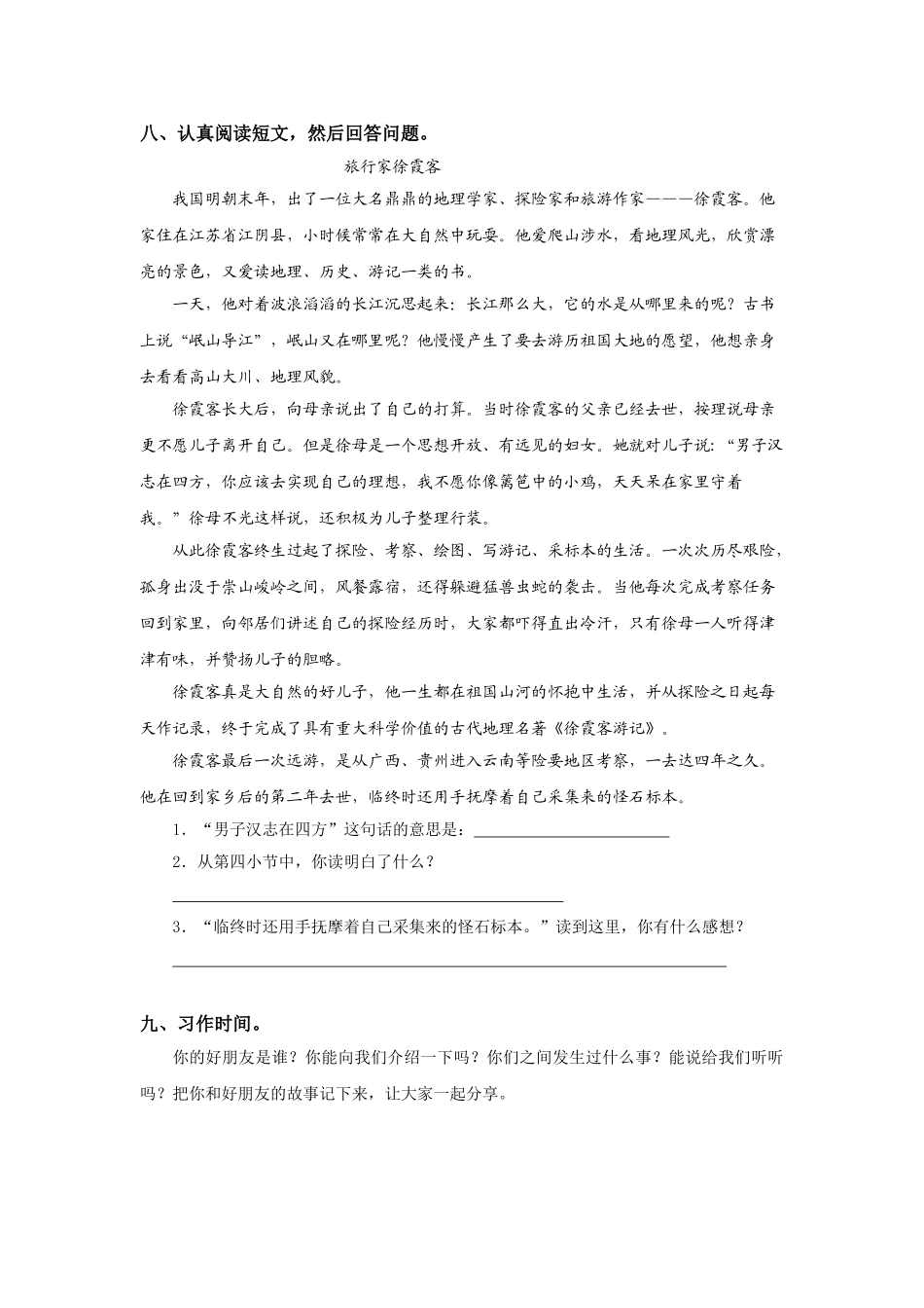北师大版三年级语文下册第九单元测试卷及答案_第3页
