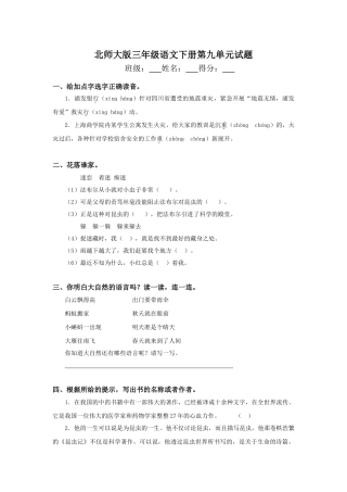 北师大版三年级语文下册第九单元测试卷及答案