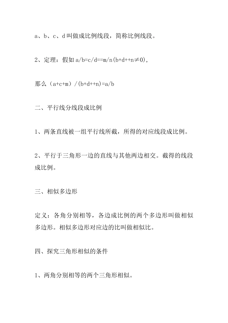 北师大版九年级数学上册《图形的相似》知识点归纳_第2页
