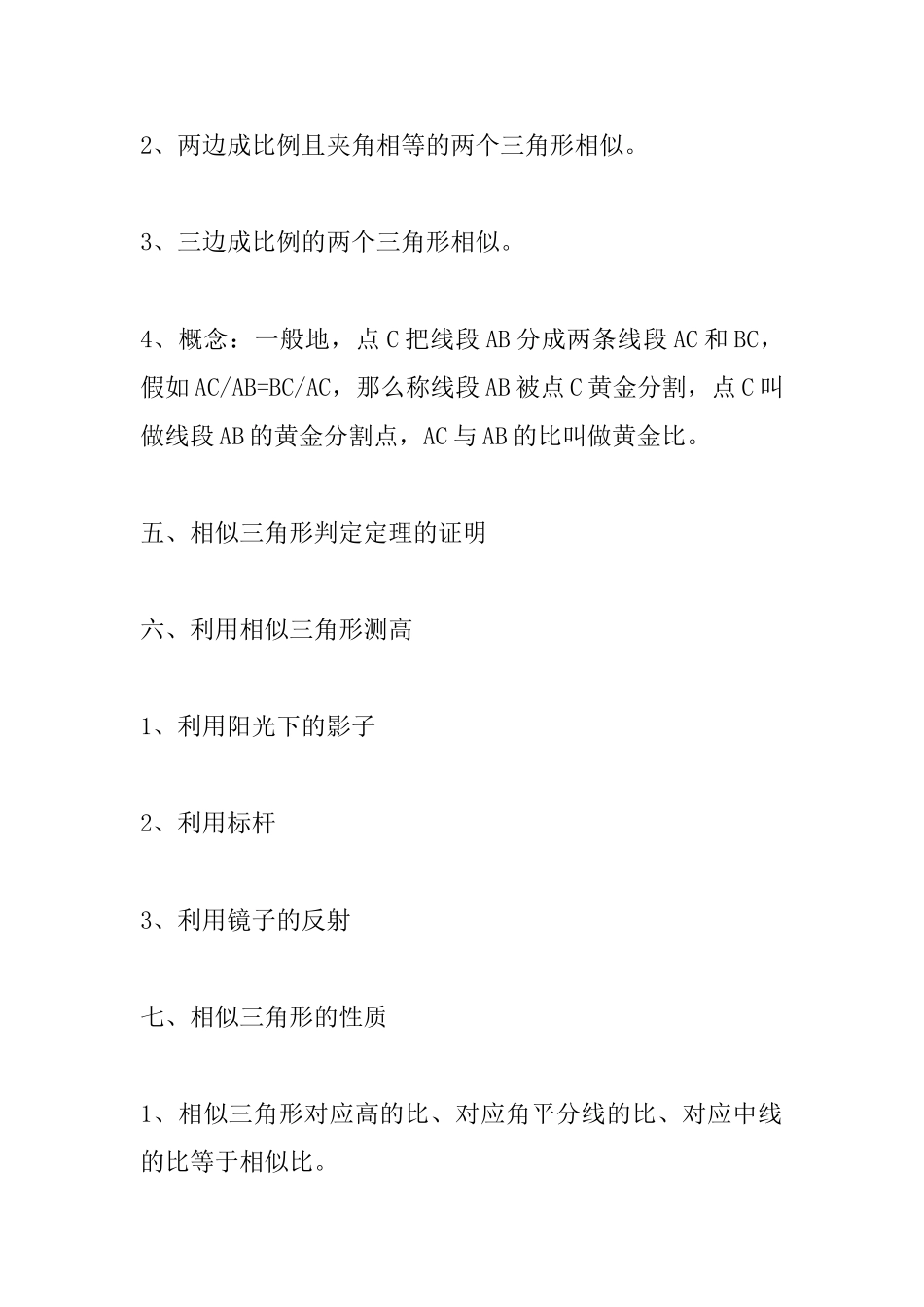 北师大版九年级数学上册《图形的相似》知识点归纳_第3页