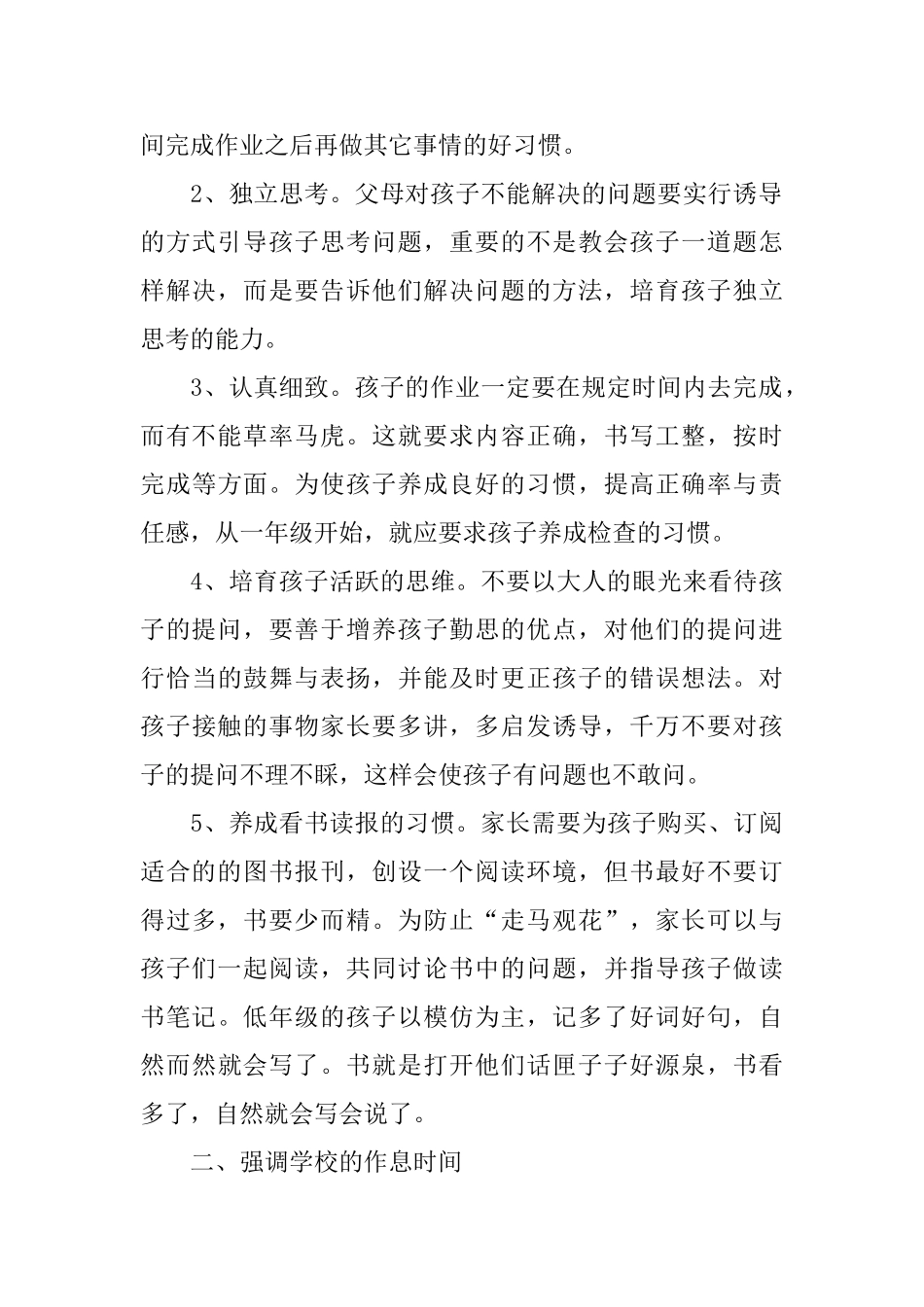 北师大版二年级下册家长会发言稿_第2页