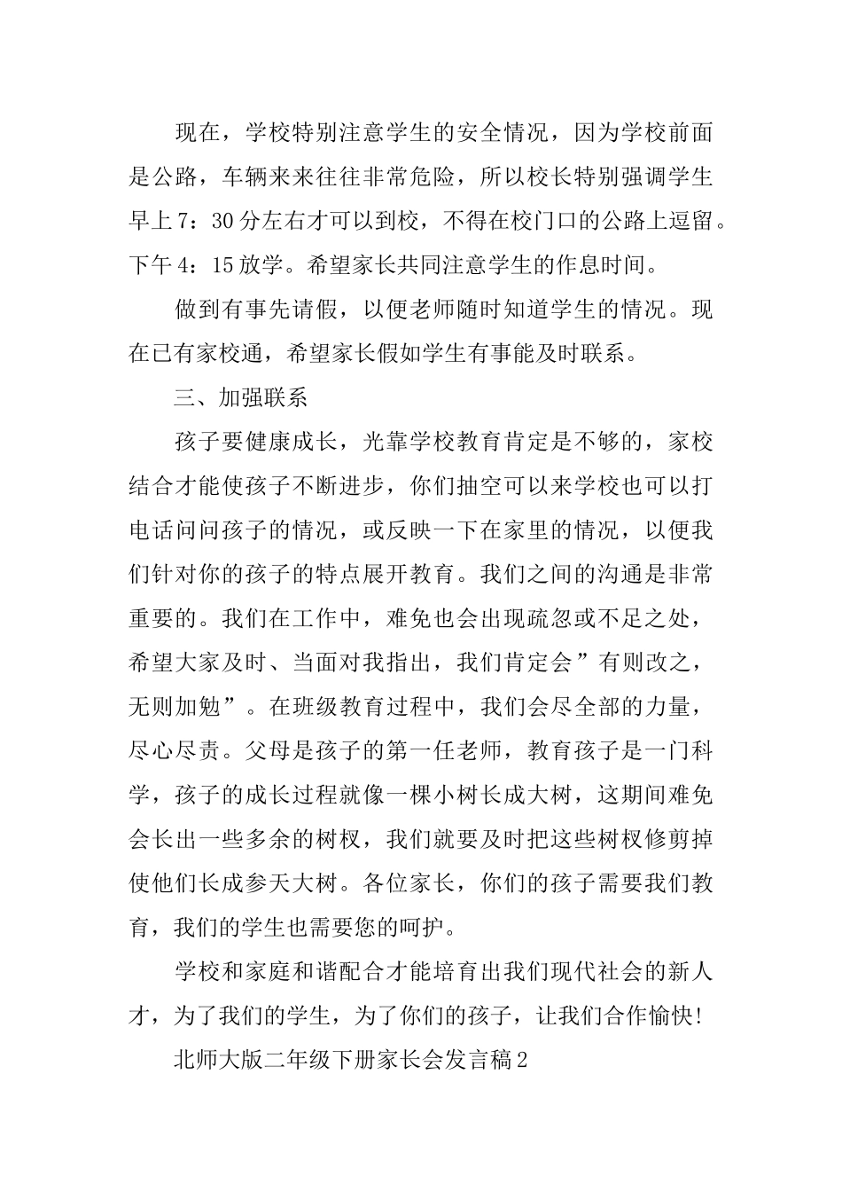 北师大版二年级下册家长会发言稿_第3页