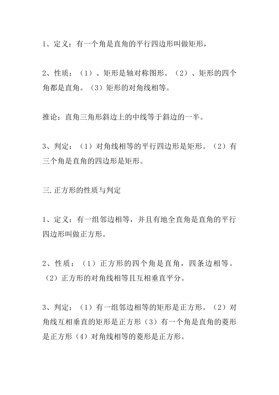 北师大版九年级数学上册《特殊平行四边形》知识点归纳_第2页