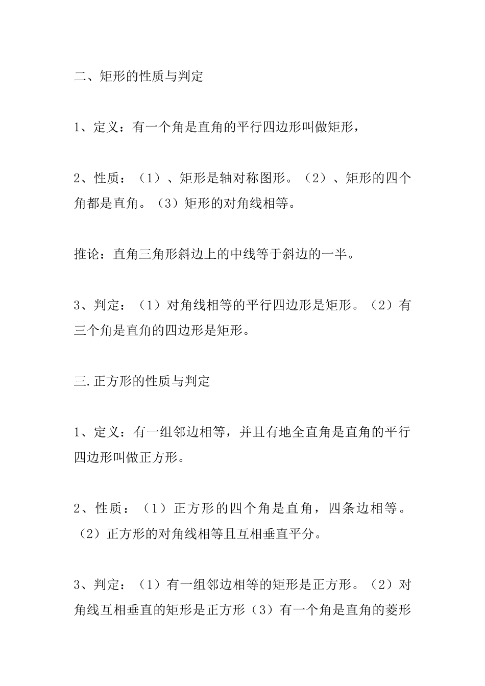 北师大版九年级数学上册《特殊平行四边形》知识点归纳0_第2页