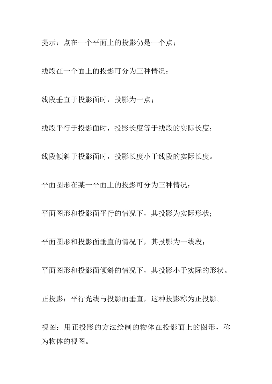 北师大版九年级数学上册《投影与视图》知识点归纳_第2页