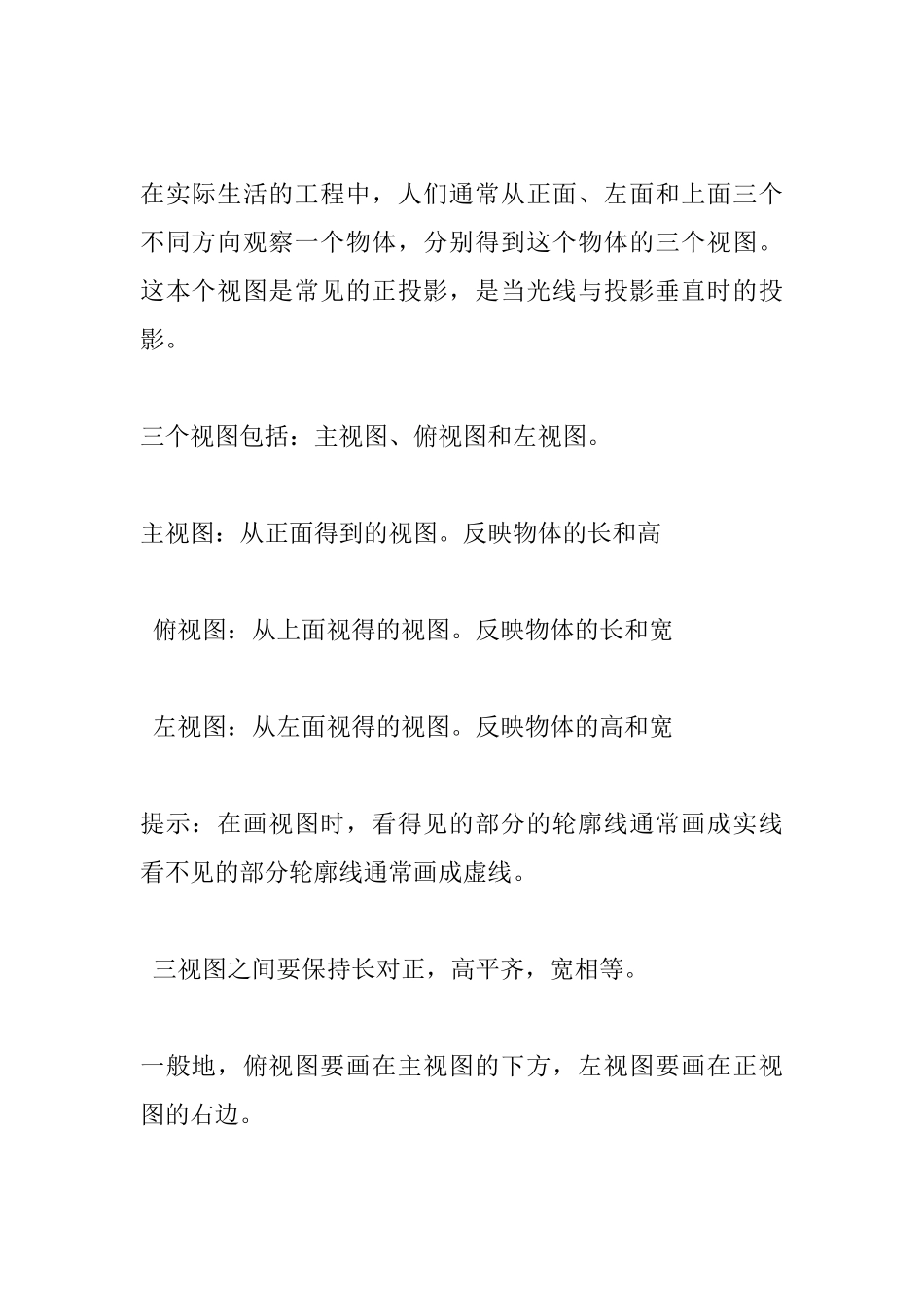 北师大版九年级数学上册《投影与视图》知识点归纳_第3页