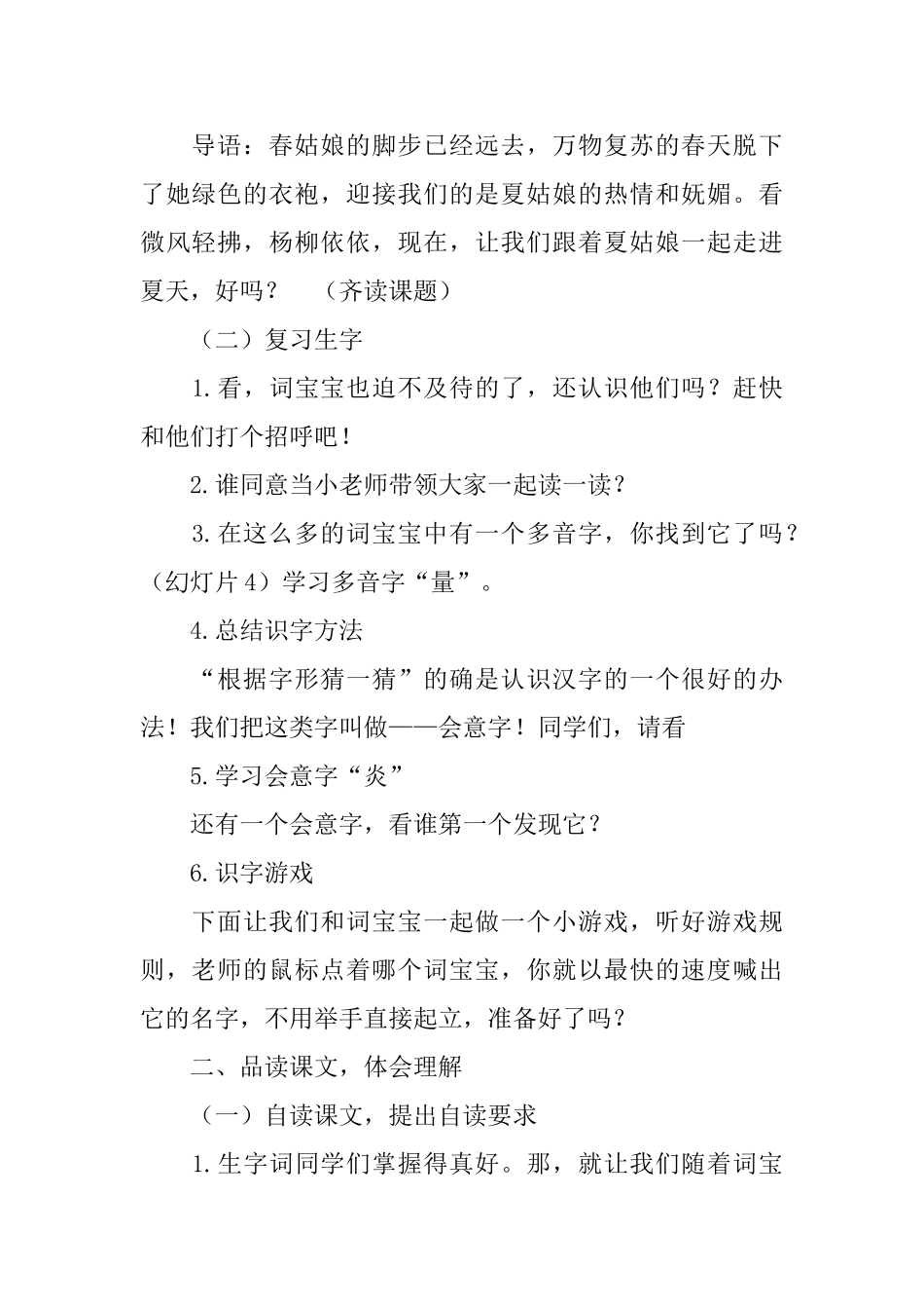 北师大版二年级下册语文《迷人的夏天》教案三篇_第2页