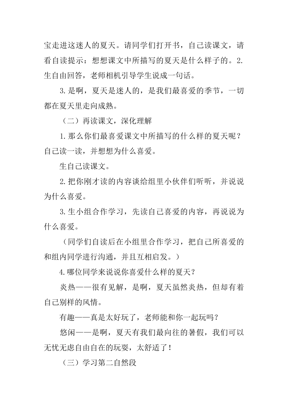 北师大版二年级下册语文《迷人的夏天》教案三篇_第3页