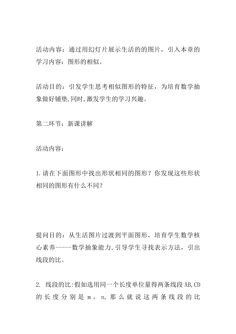 北师大版九年级数学上册《成比例线段》教案_第3页