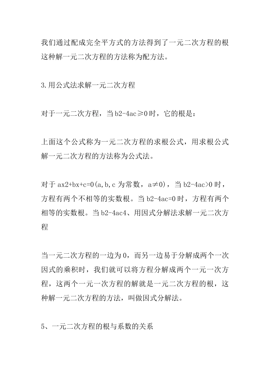 北师大版九年级数学上册《一元二次方程》知识点归纳0_第2页