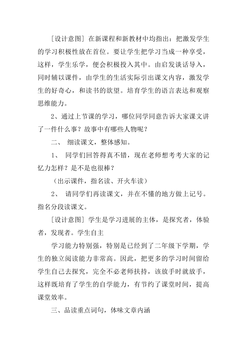 北师大版二年级下册语文《看瓜》教案三篇_第2页