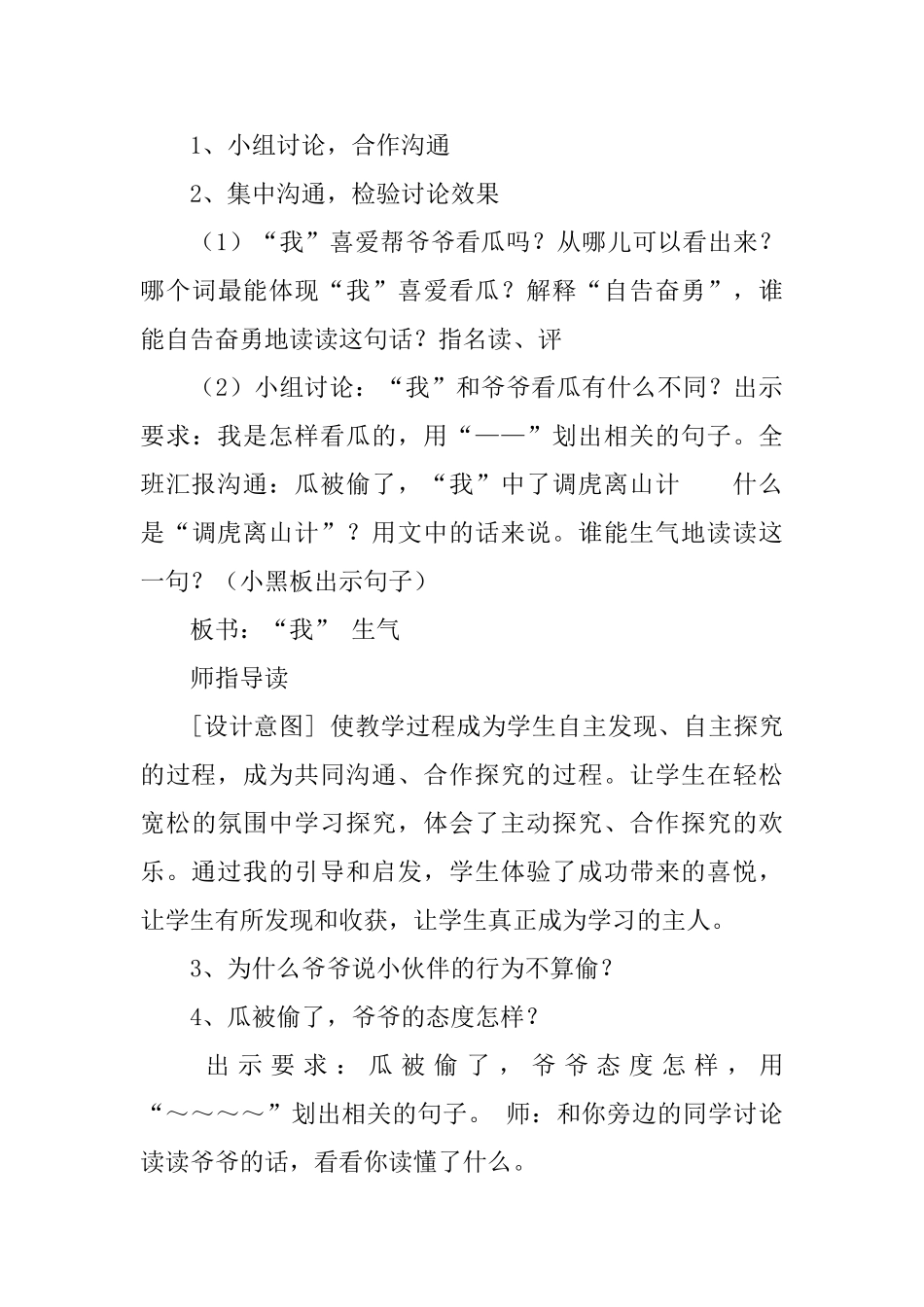 北师大版二年级下册语文《看瓜》教案三篇_第3页
