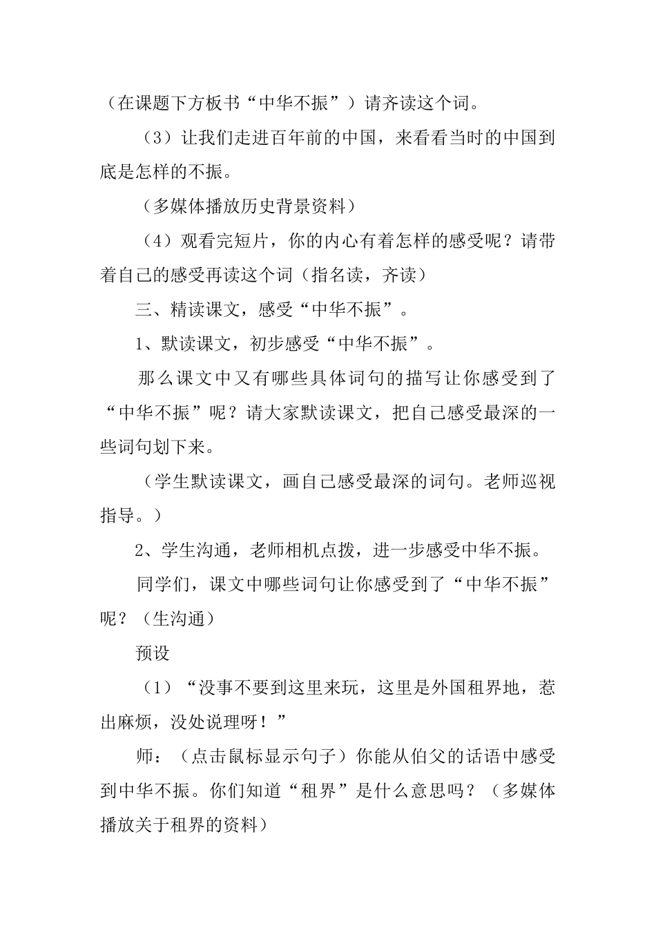 北师大版二年级语文下册《为中华崛起而读书》教学设计_第3页
