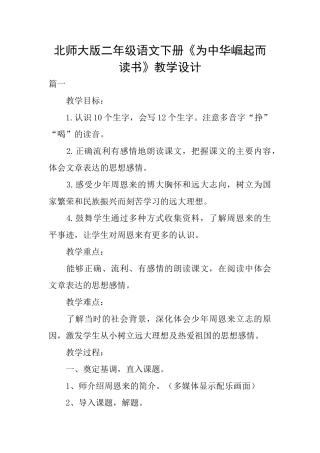 北师大版二年级语文下册《为中华崛起而读书》教学设计