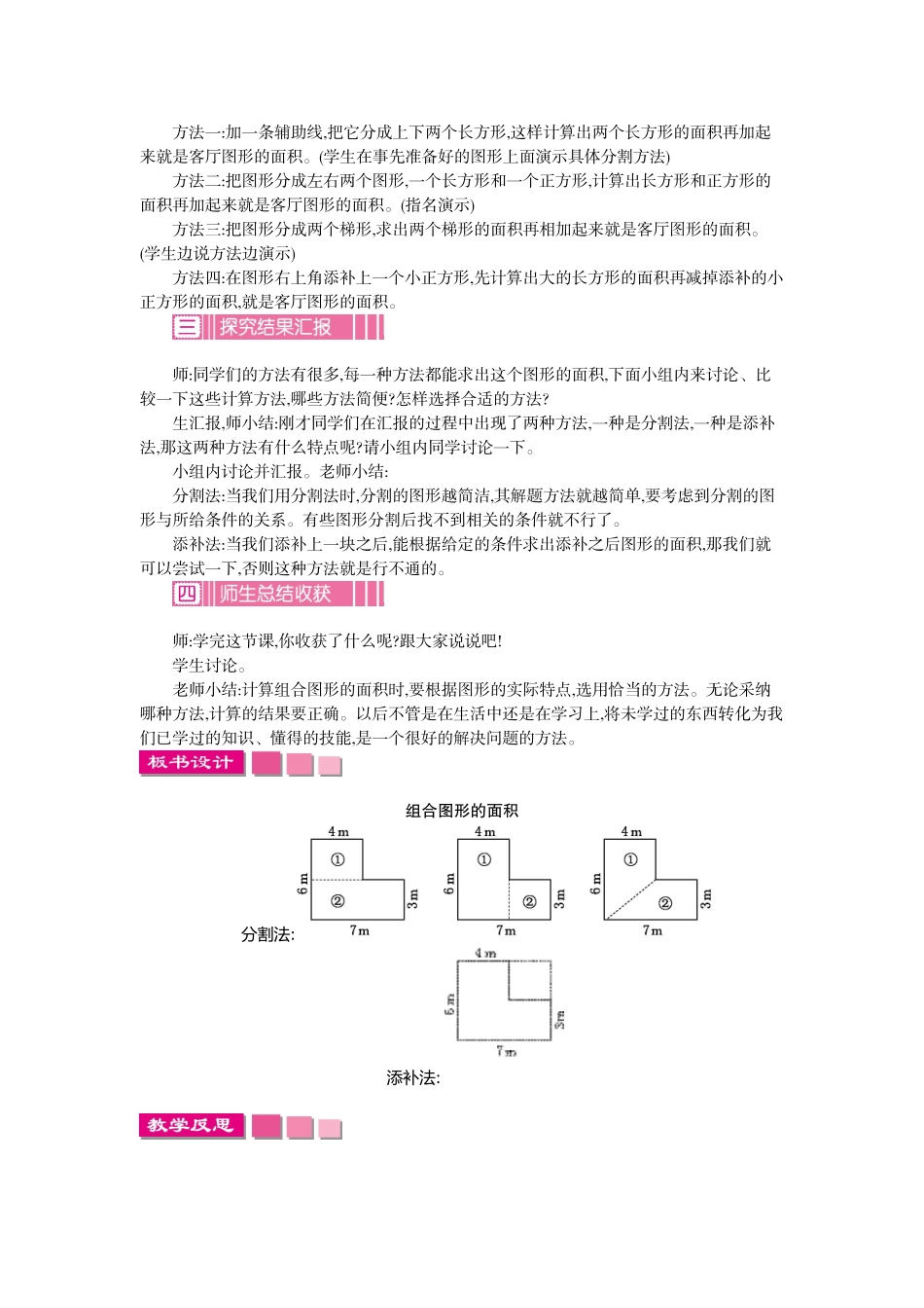 北师大版五年级数学上学期第六单元组合图形的面积教学设计教学反思作业题答案_第3页