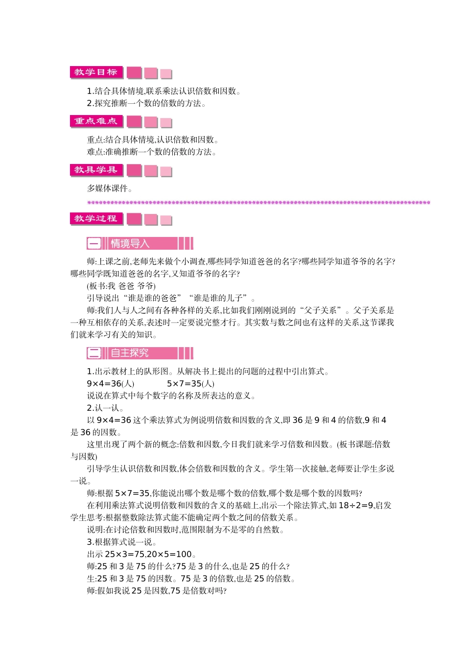 北师大版五年级数学上学期第三单元倍数与因数教学设计教学反思作业题答案_第2页