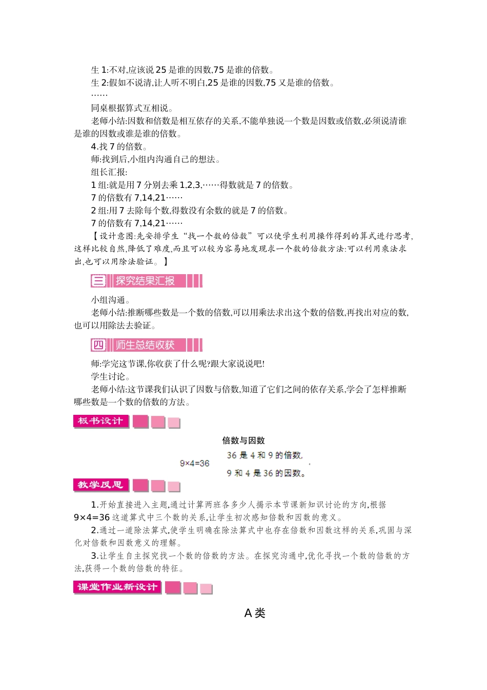 北师大版五年级数学上学期第三单元倍数与因数教学设计教学反思作业题答案_第3页