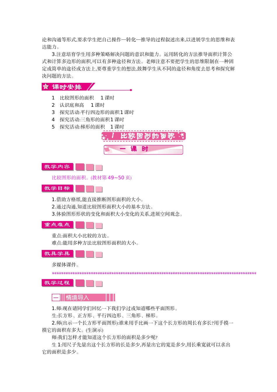 北师大版五年级数学上学期第四单元多边形的面积教学设计教学反思作业题答案_第2页