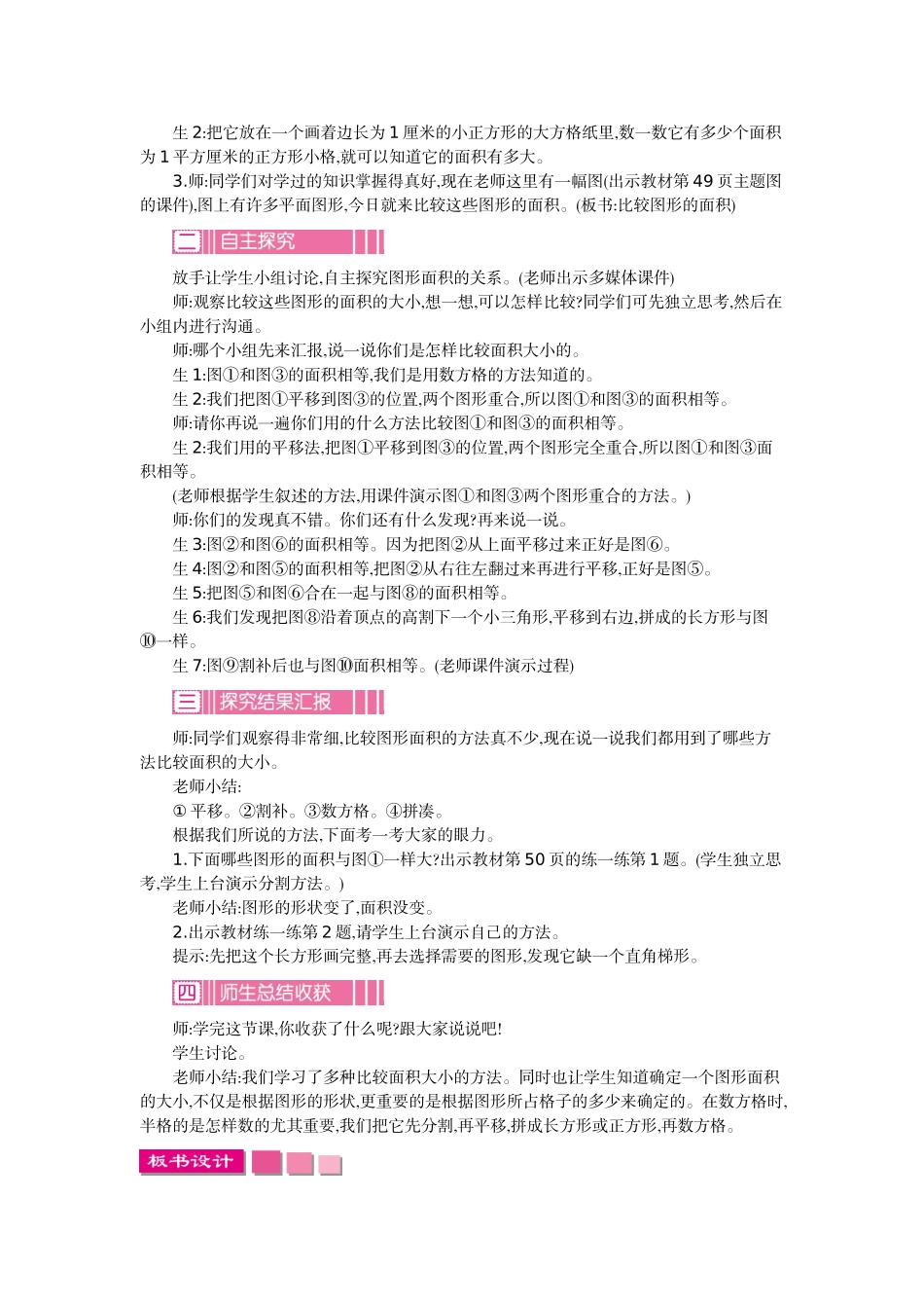 北师大版五年级数学上学期第四单元多边形的面积教学设计教学反思作业题答案_第3页