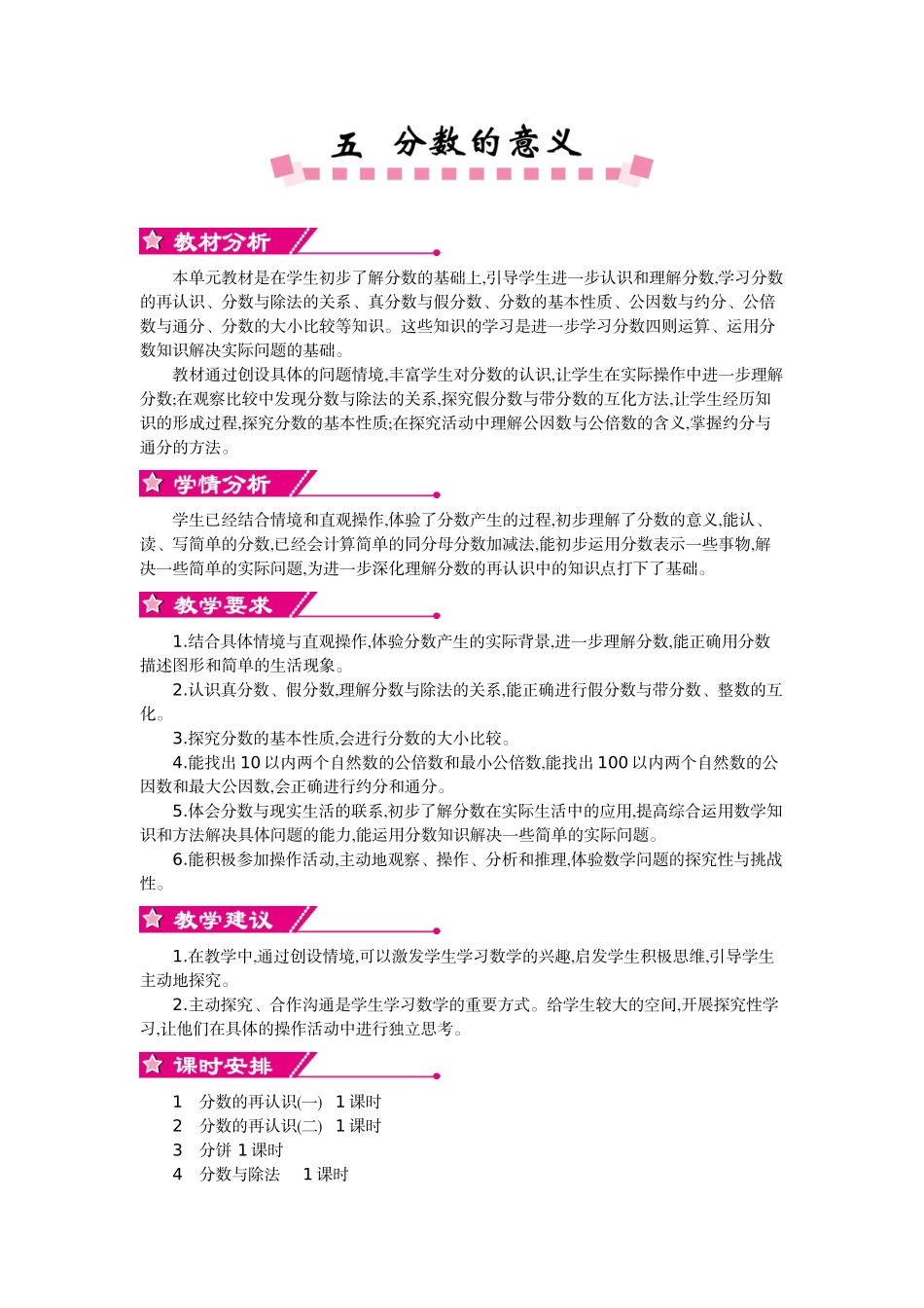 北师大版五年级数学上学期第五单元分数的意义教学设计教学反思作业题答案_第1页