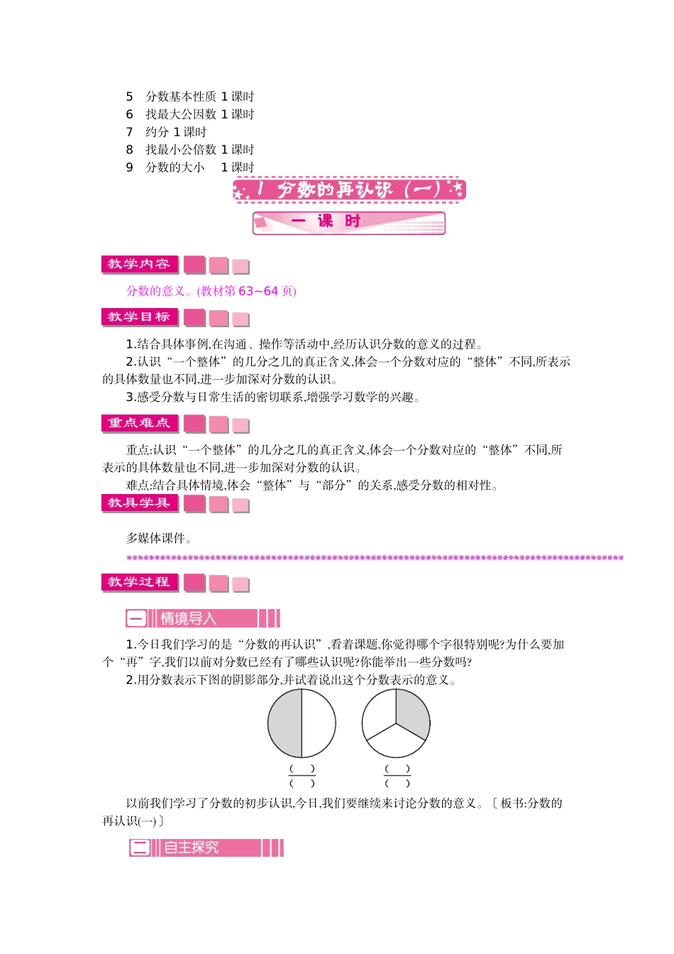 北师大版五年级数学上学期第五单元分数的意义教学设计教学反思作业题答案_第2页