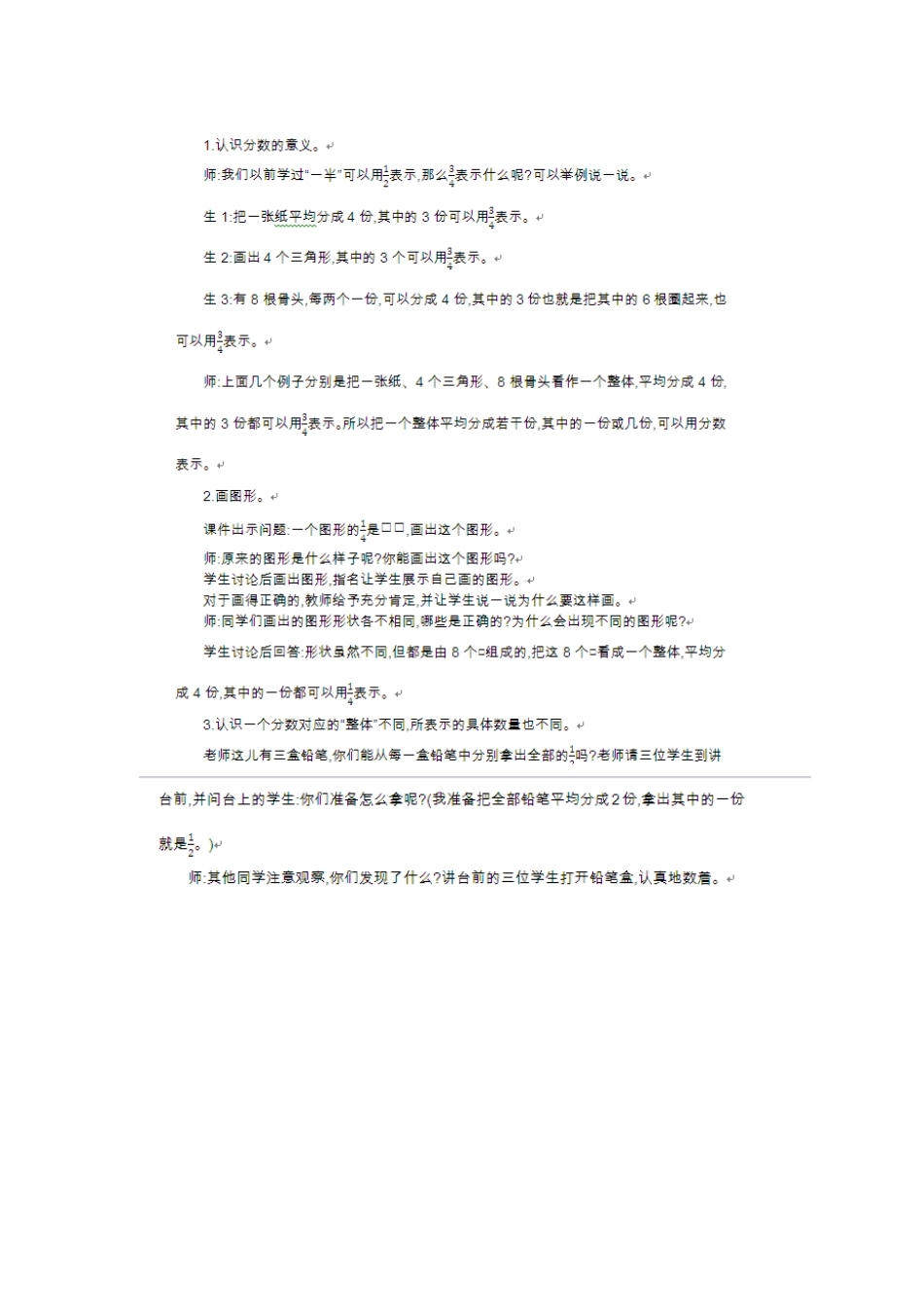 北师大版五年级数学上学期第五单元分数的意义教学设计教学反思作业题答案_第3页