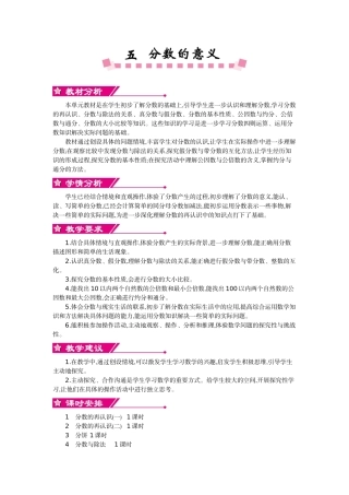 北师大版五年级数学上学期第五单元分数的意义教学设计教学反思作业题答案