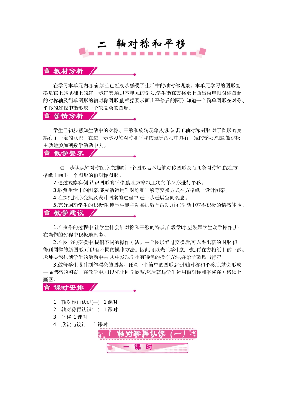 北师大版五年级数学上学期第二单元轴对称和平移教学设计教学反思作业题答案_第1页