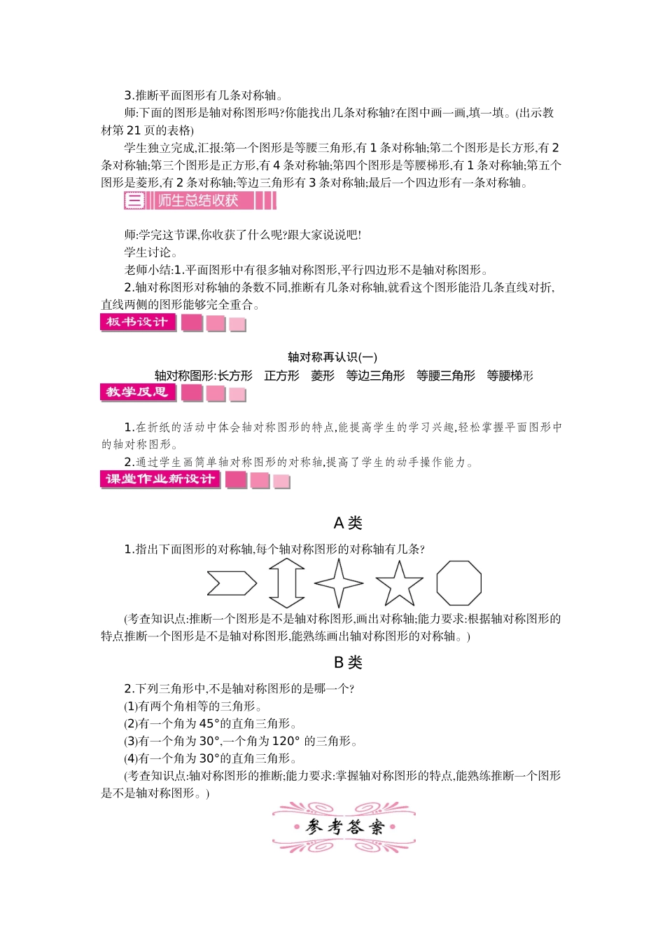 北师大版五年级数学上学期第二单元轴对称和平移教学设计教学反思作业题答案_第3页