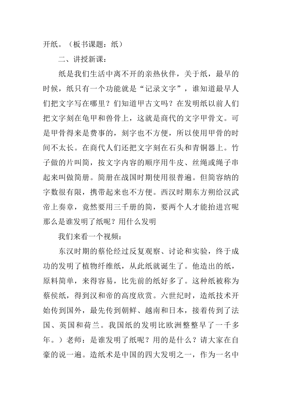 北师大版二年级品德与生活课件：《纸和环保》_第2页