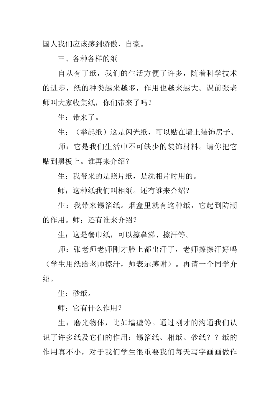 北师大版二年级品德与生活课件：《纸和环保》_第3页