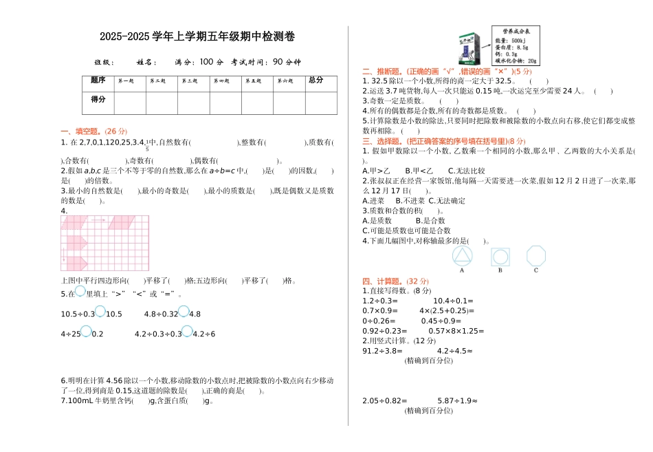 北师大版五年级数学上册期中测试卷及答案_第1页