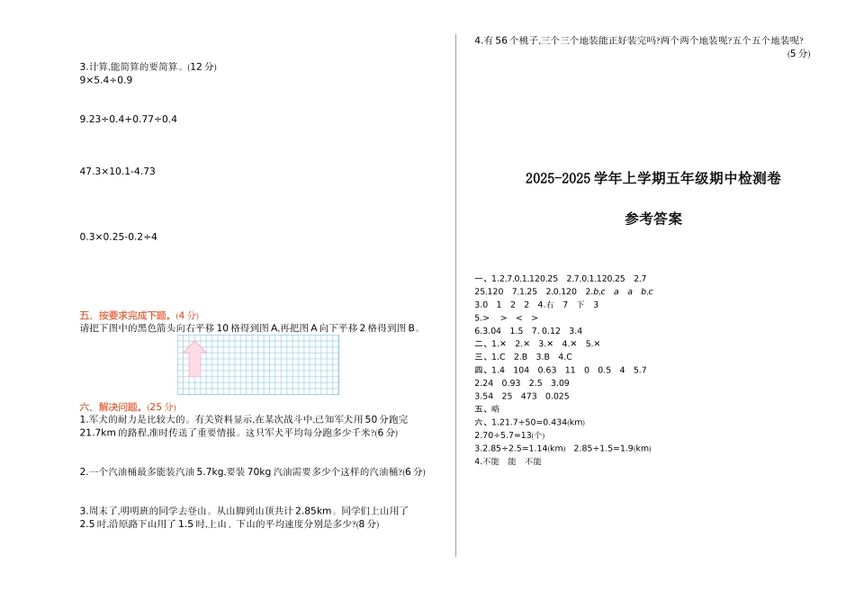 北师大版五年级数学上册期中测试卷及答案_第2页