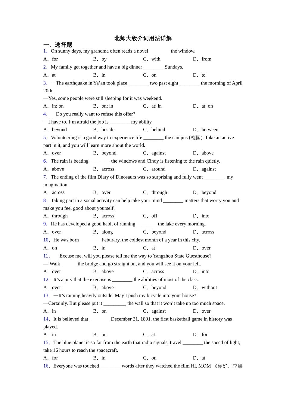 北师大版介词用法详解_第1页